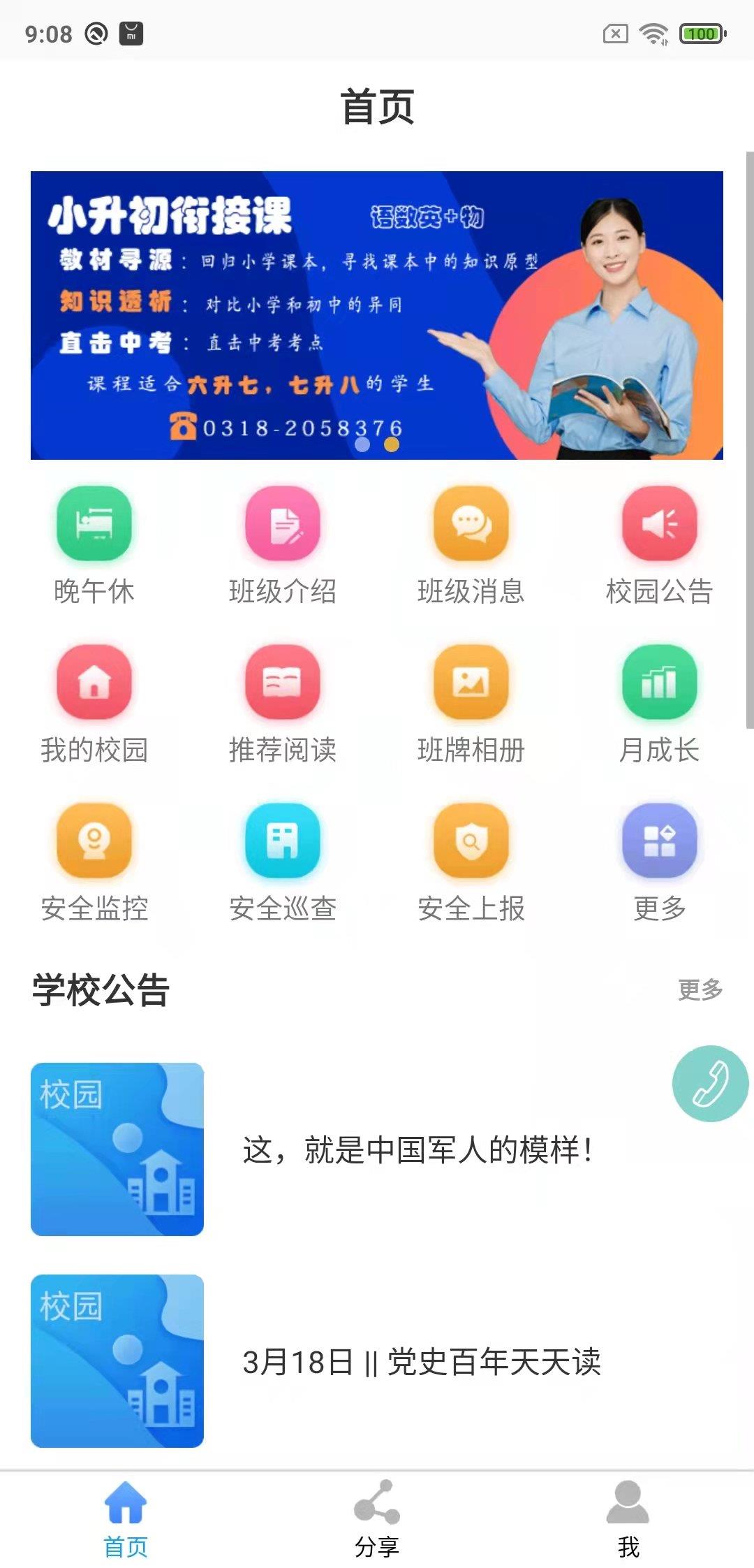 鑫考云校园官方版