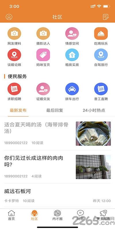 内才网app