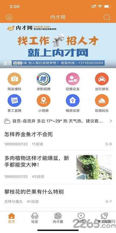 内才网app