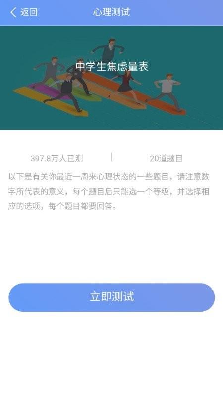 心理健康教育平台app