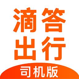 滴答出行司机版官方版