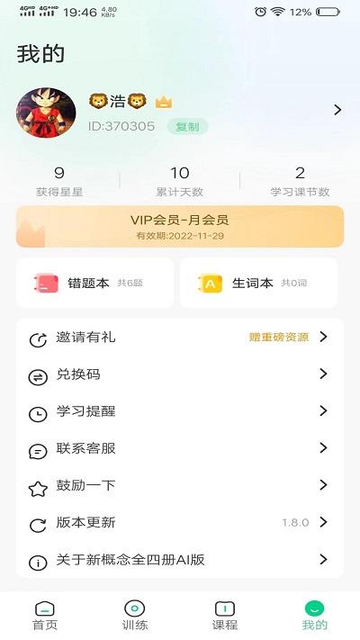 新概念ai版app