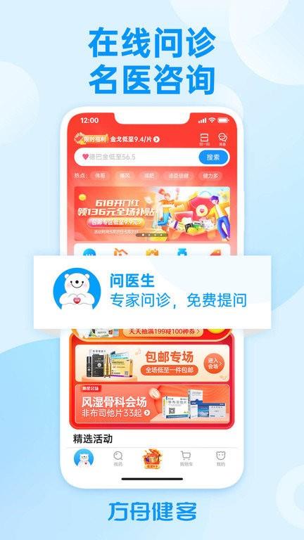 方舟健客app