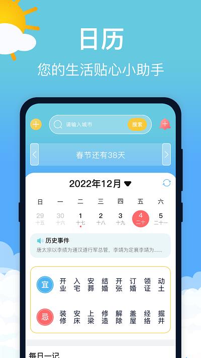 萌兔天气预报app