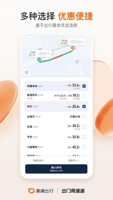 2023滴滴出行app最新官方