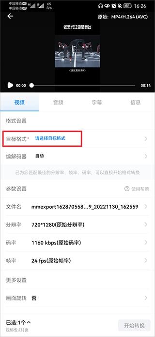 格式工厂app如何把m4a转换成mp3教程