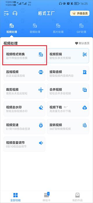 格式工厂app如何把m4a转换成mp3教程