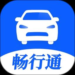 畅行通软件 v1.7.8 安卓版