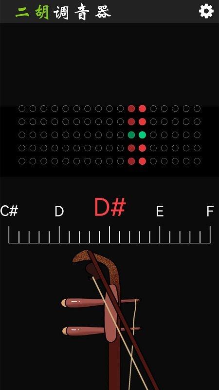 二胡调音器tuner最新版