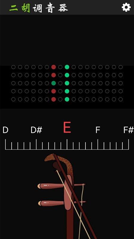 二胡调音器tuner最新版