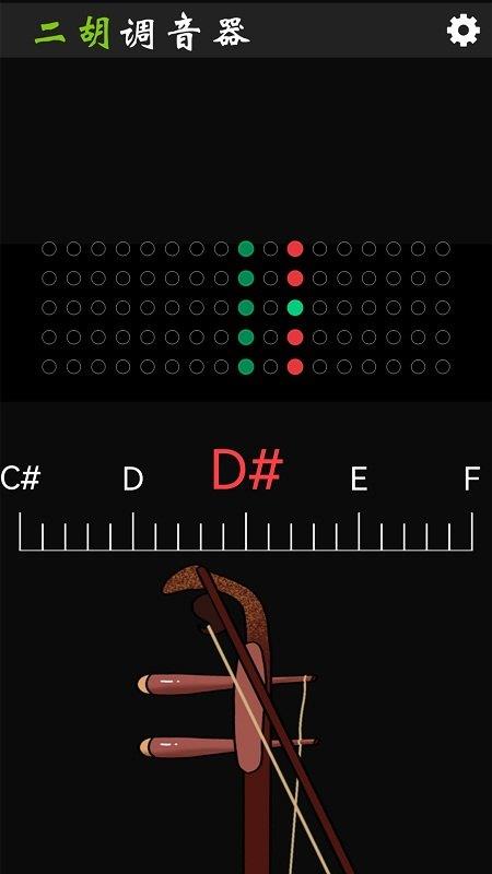 二胡调音器tuner最新版