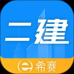 二级建造师助手官方版