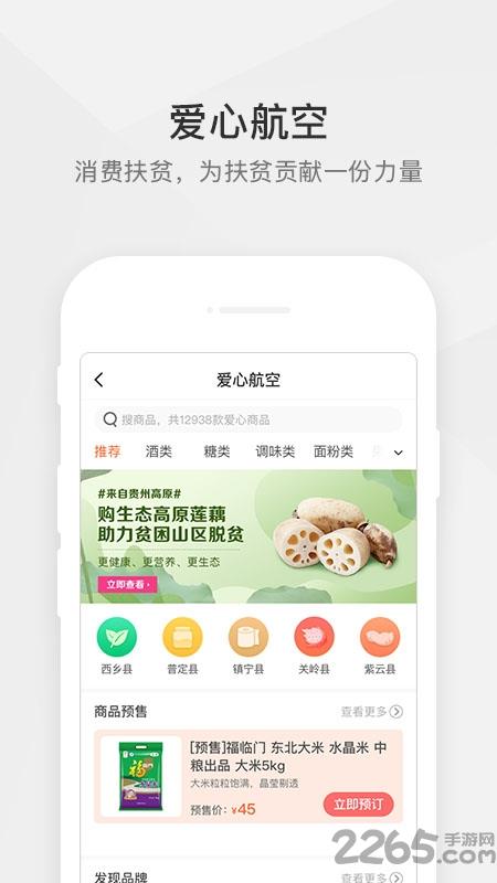 航空之家app