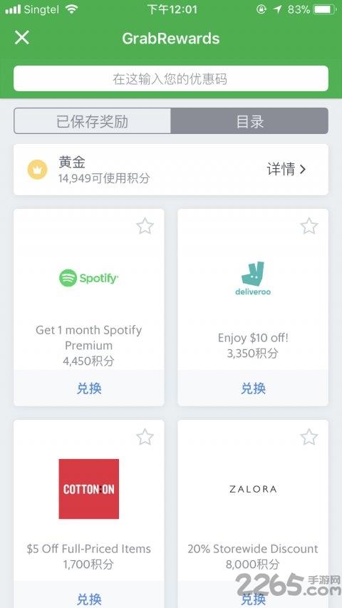 grab打车软件中文版