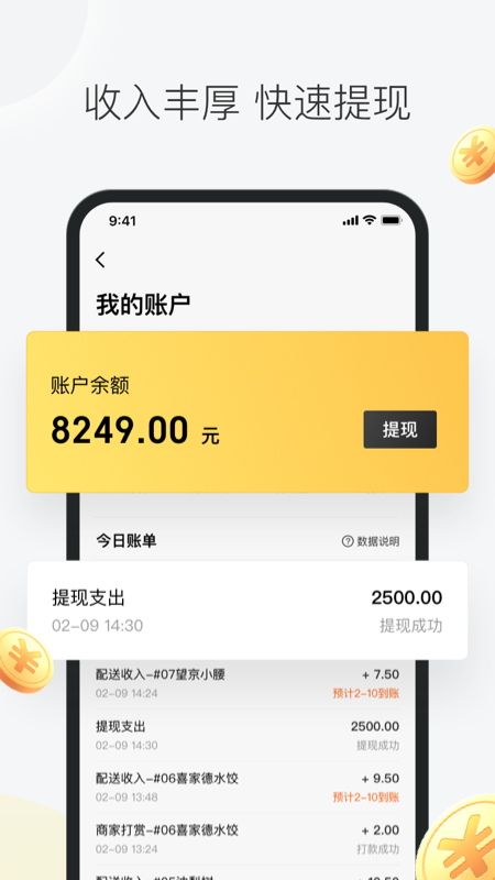 美团众包app最新版