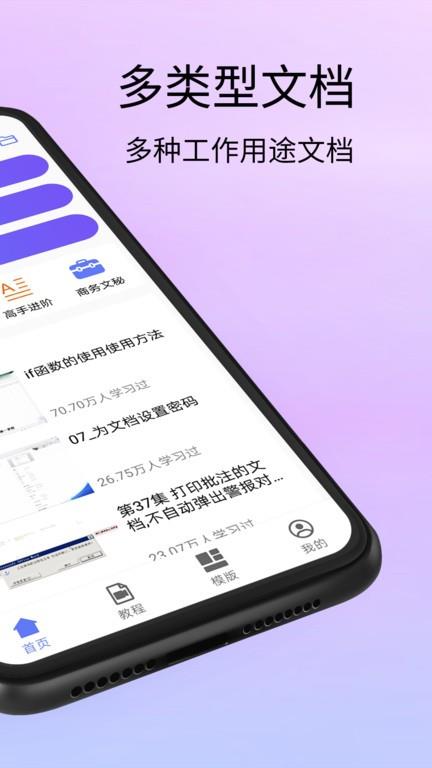 doc文档app(改名word文档处理)