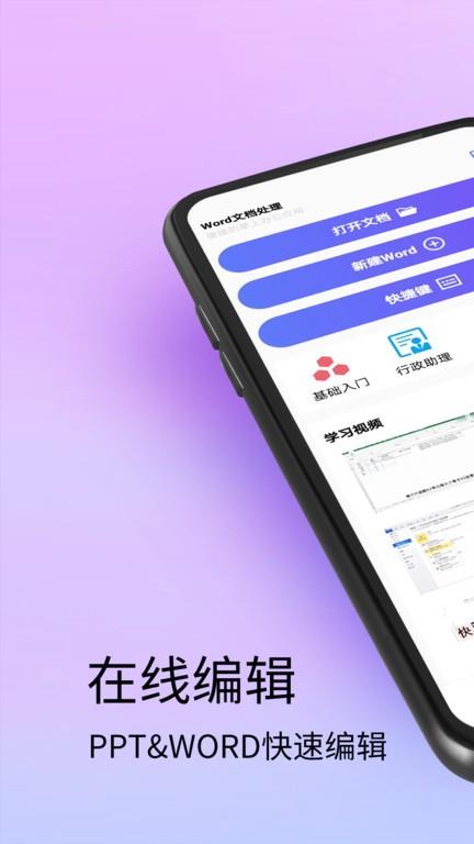 doc文档app(改名word文档处理)