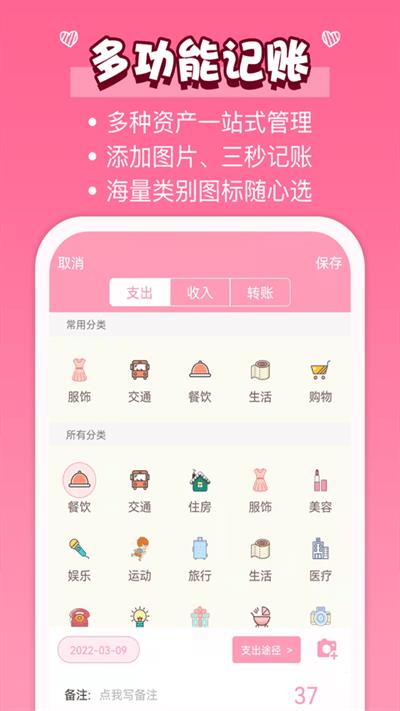 女生记账app