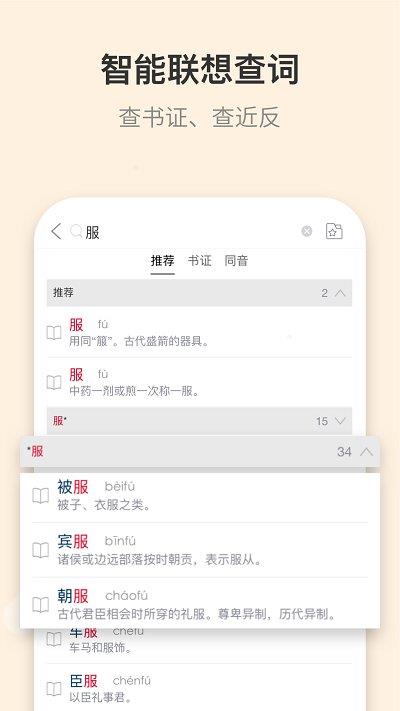 古代汉语词典app