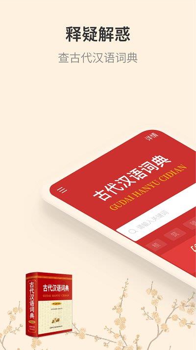 古代汉语词典app