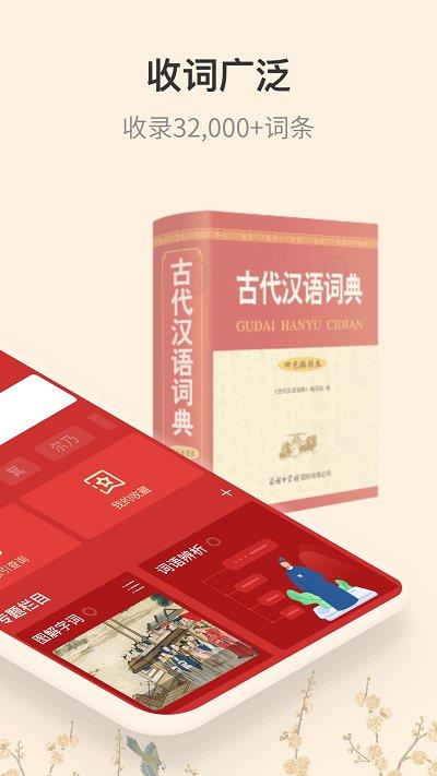 古代汉语词典app