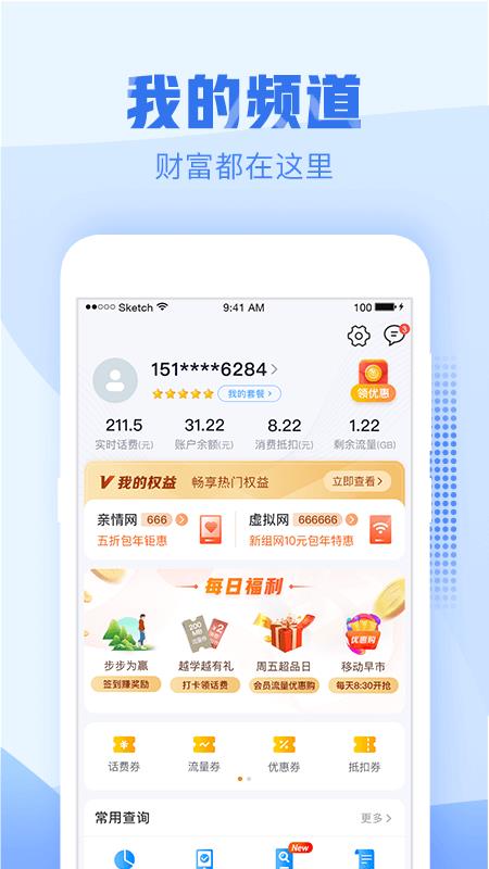 中国浙江移动app最新版(更名中国移动浙江)