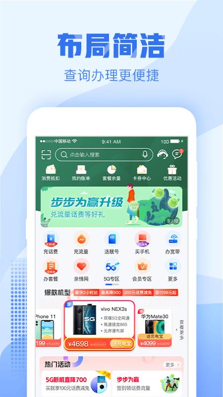 中国浙江移动app最新版(更名中国移动浙江)