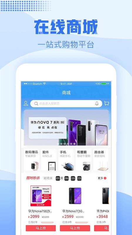 中国浙江移动app最新版(更名中国移动浙江)