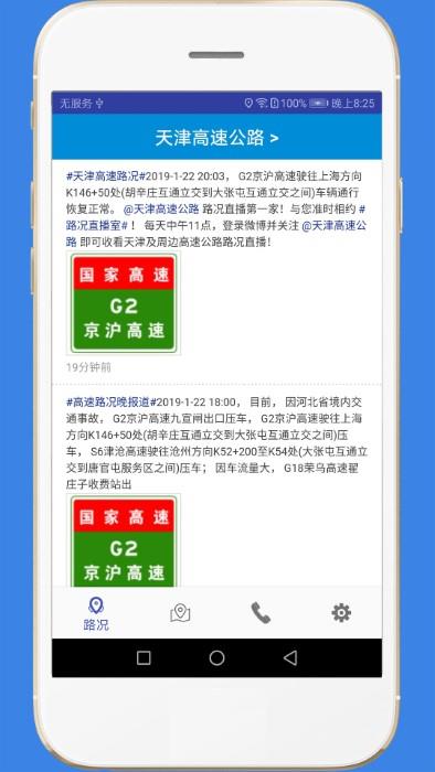 高速路况官方手机版