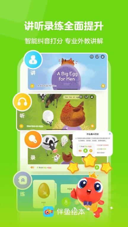 伴鱼绘本app官方版