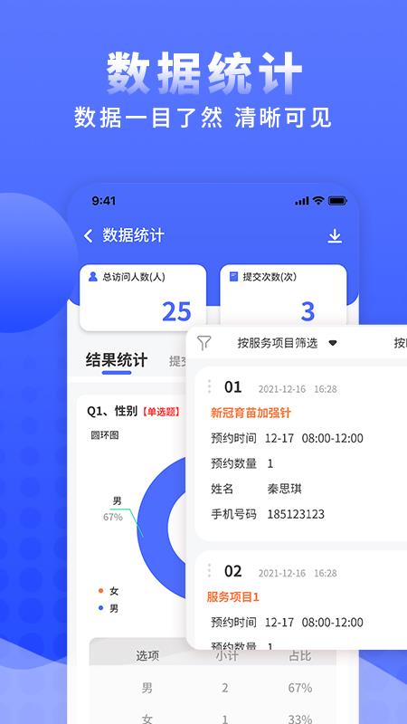 问卷调查局app