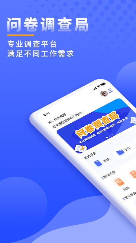 问卷调查局app