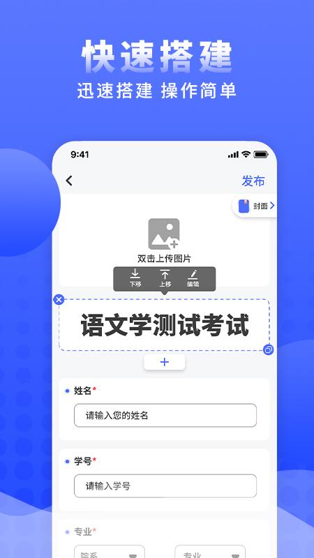 问卷调查局app