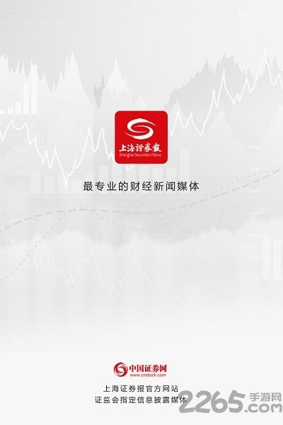 上海证券报官方手机版