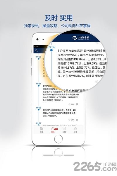 上海证券报官方手机版