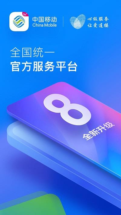10086网上营业厅app(中国移动)