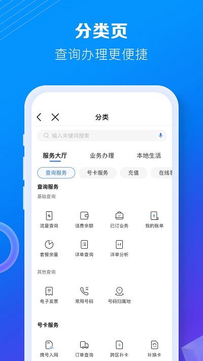 10086网上营业厅app(中国移动)