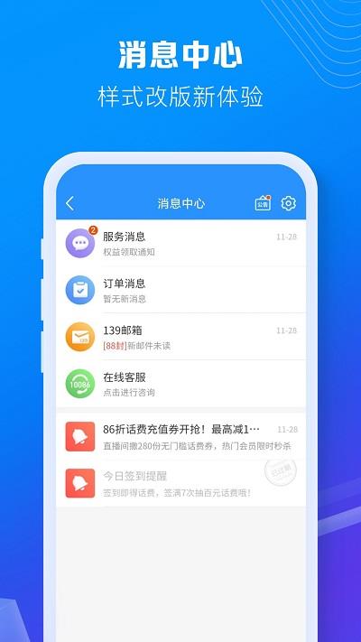 10086网上营业厅app(中国移动)