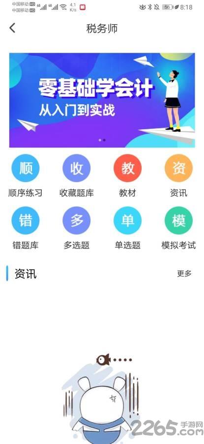 会计之家app