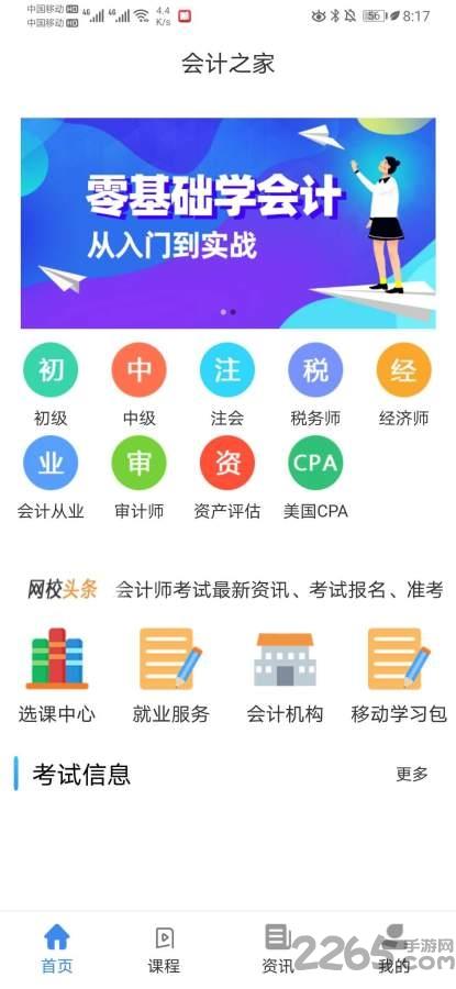 会计之家app