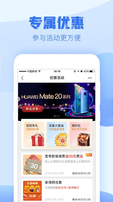 中国浙江移动app最新版(更名中国移动浙江)