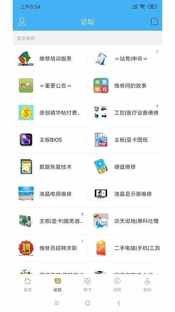 迅维网app