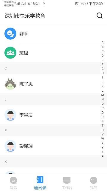 校管家app