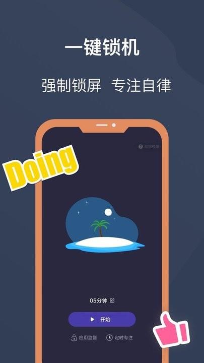 锁机宝app