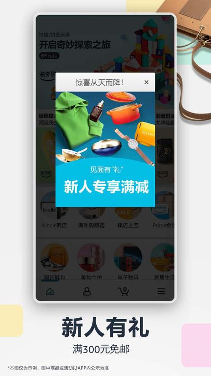 亚马逊中国app官方版