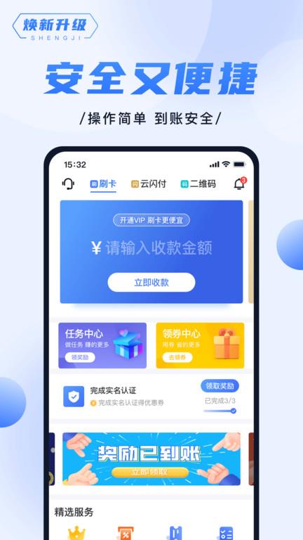 随行付mpos客户端(更名随行付Plus)