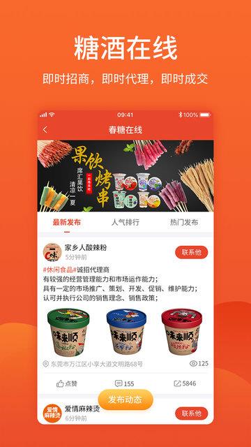 中国食品招商网最新版