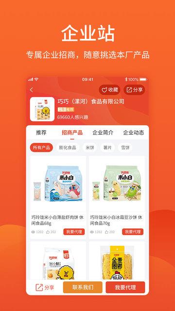 中国食品招商网最新版