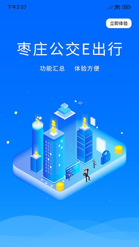 枣庄公交车实时查询app