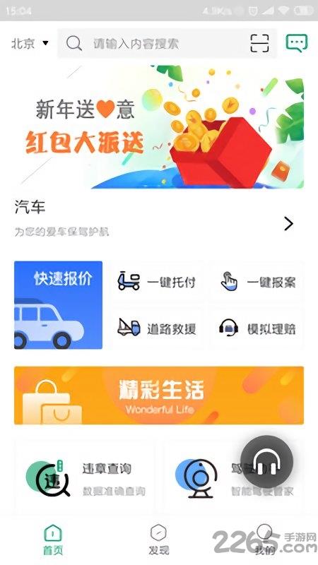 中国人寿财险app最新版